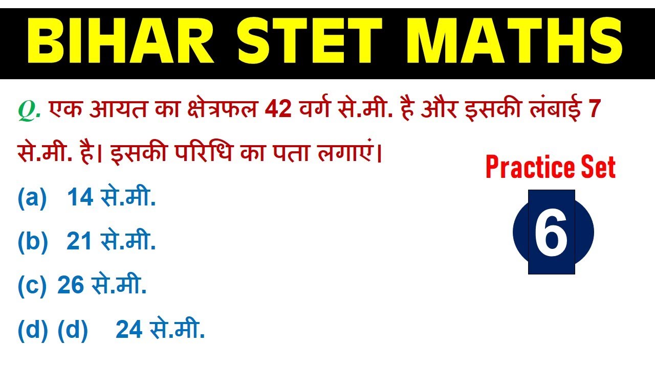 Bihar STET Maths Practice Questions -6 | STET Online Exam 2020 | STET Mock Test paper | STET Maths