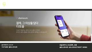 골든스트리트 오늘의 주식   다날 064260
