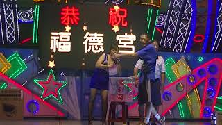 虎尾廉使福德宮中秋聯歡晚會(8)20171004