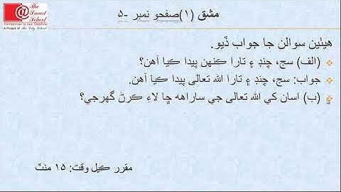 Lesson 1 Class VII Sindhi