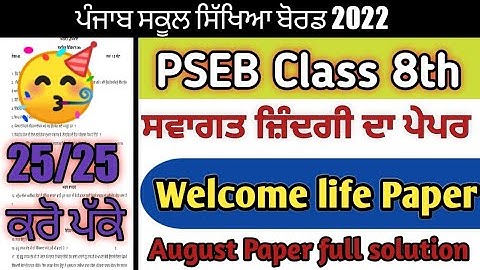 PSEB class 8th Welcome life bi-monthly paper with solution / most important question /#pseb