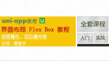 15 align self项目对齐（uni-app跨平台flex box布局视频教程）