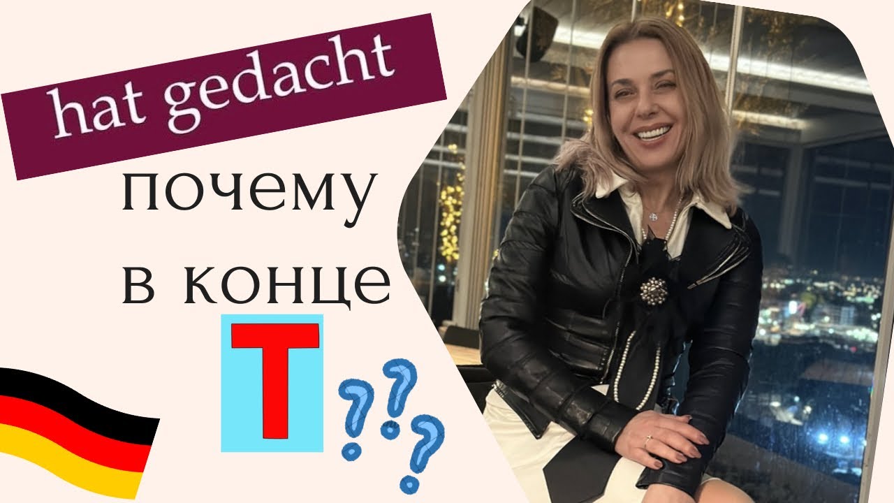 Смешанная группа глаголов в Партицип  2 