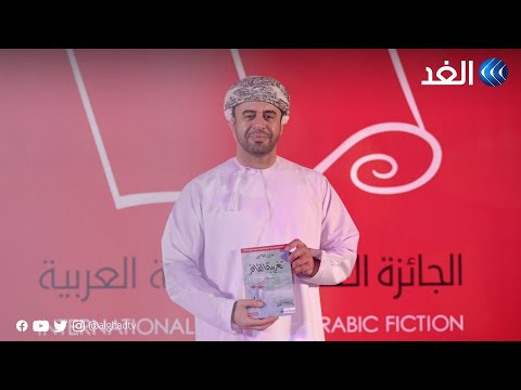 الإمارات فوز الكاتب العماني زهران القاسمي بالجائزة العالمية للرواية العربية
