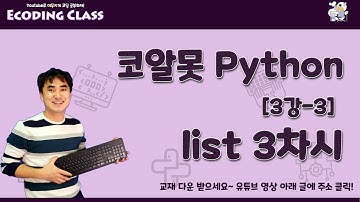[코알못 파이썬] python 3강-3. 리스트 3차시 (extend, count, 문자열 slicing, split 등)