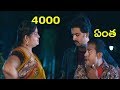 ఏంత / 4000 | 2018 Telugu Latest Movie scene | Movie Time Cinema