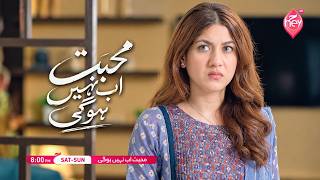 Mohabbat Ab Nahi Hogi Episode 04 Promo | Rehma’s Stay Divides the Family | HEY TV