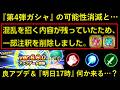 【ドッカンバトル】『グローバルCP第4弾ガシャ』の可能性消滅と…。良アプデ＆メンテが到来！