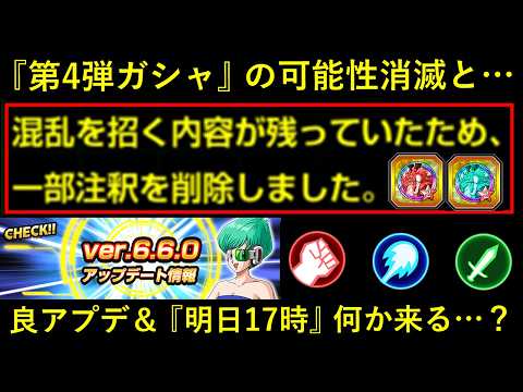 【ドラゴンボールZ ドッカンバトル】グローバルCP第4弾ガシャの見方