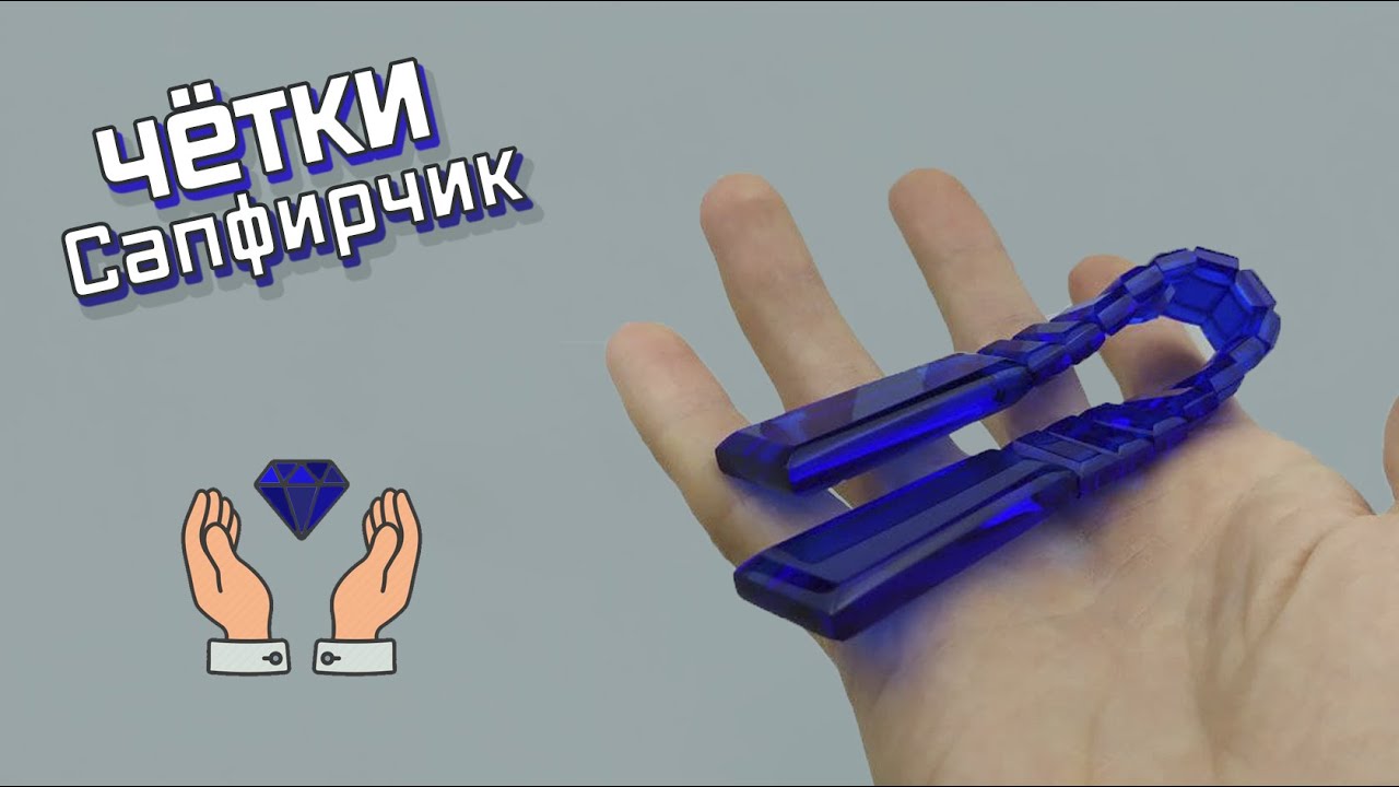 Как правильно крутить четки на пальцах схемы