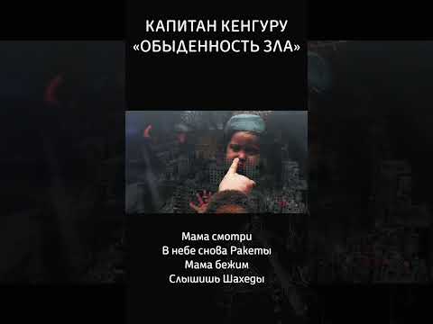 Наш новый сингл на всех музыкальных платформах #музыка #видео #рок #rok #video #rok #music #война
