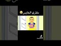 روبي الخارقه دفتري الخاييس