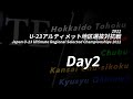 2022U-23アルティメット地区選抜対抗戦（Day2 11/12）