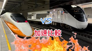 12輛編組大對決！！台灣高鐵700t與台鐵emu3000哪個加速比較快呢？#台灣高鐵 #台鐵 #700t #emu3000