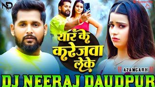 यार के करेजवा लेके Tuntun_Yadav Yar Ke Karejwa Leke | New Bhojpuri Sad Song 2025 dj Neeraj Daudpur 