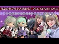 【うたプリ】ALL STAR STAGE 参戦Vlog♪