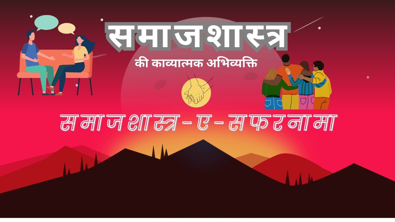 SamajshastraESafarnama YouTube