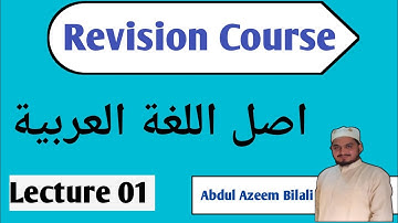 Revision Course | Lecture 01 | اصل اللغة العربية | ايام العرب | اسواق العرب | اقسام العرب