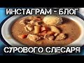 Инстаграм типичного слесаря из Оренбургской области.