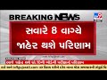 Gujarat Board 10th results to be announced at gseborg shortly  Tv9GujaratiNews