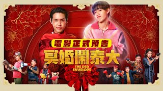 台泰「鬼家人」男主角相見歡 林柏宏觀影笑到瘋掉