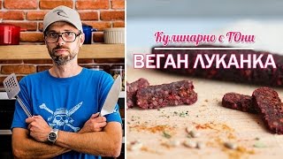 видео: Веган луканка | vlog_006 картинка: Веган луканка | vlog_006