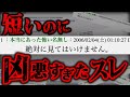 2chを震撼させた狂気のホラースレ「絶対に見てはいけない画像」