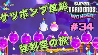 【スーパーマリオブラザーズ ワンダー】ちょっと一息！爆走チョロQではなくチョロチュー！めちゃくちゃ捨て身でチャレンジｗブースケ泳ぐ白砂漠！ブースケとワンダーピース！【ゆっくり実況】 #34