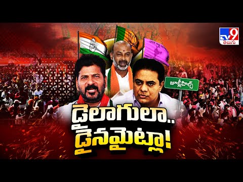 Jubilee Hills By Election 2025 : నేతల మధ్య నెక్స్ట్ లెవల్ కి డైలాగ్ వార్ - TV9