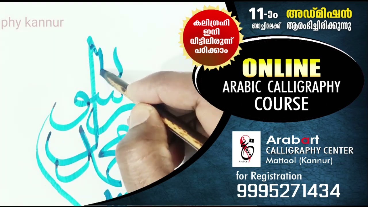 Online calligraphy course 