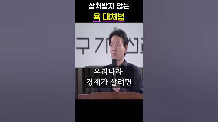절대 상처받지 않는 욕 대처법ㅣ 황창연신부님ㅣ황창연신부행복특강ㅣ명언ㅣ지혜
