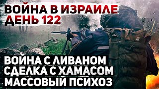 Обстановка На Фронте. Южные И Северные Границы Израиля