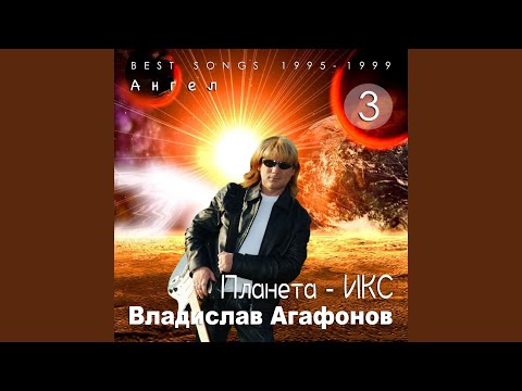 Владислав Агафонов - Белые цветы