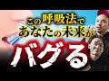 【驚くほど簡単に叶う!】インドの聖者から教わった呼吸法をマスターすると、あなたの未来がバグる 最強の引き寄せ