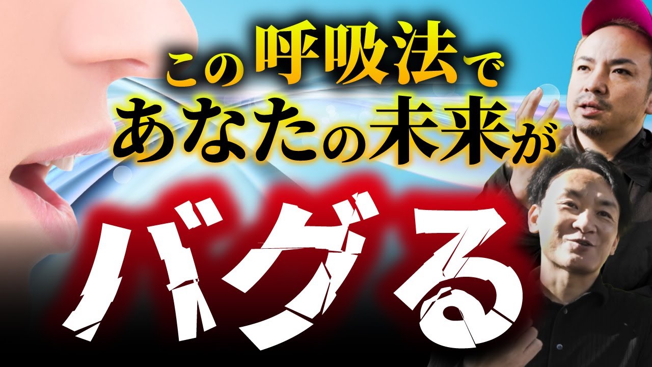 【驚くほど簡単に叶う！】インドの聖者から教わった呼吸法をマスターすると、あなたの未来がバグる　最強の引き寄せ
