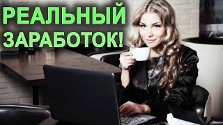 💰 Сколько можно заработать на инвестициях ✔ Заработок в интернете без вложений подростку с выводом
