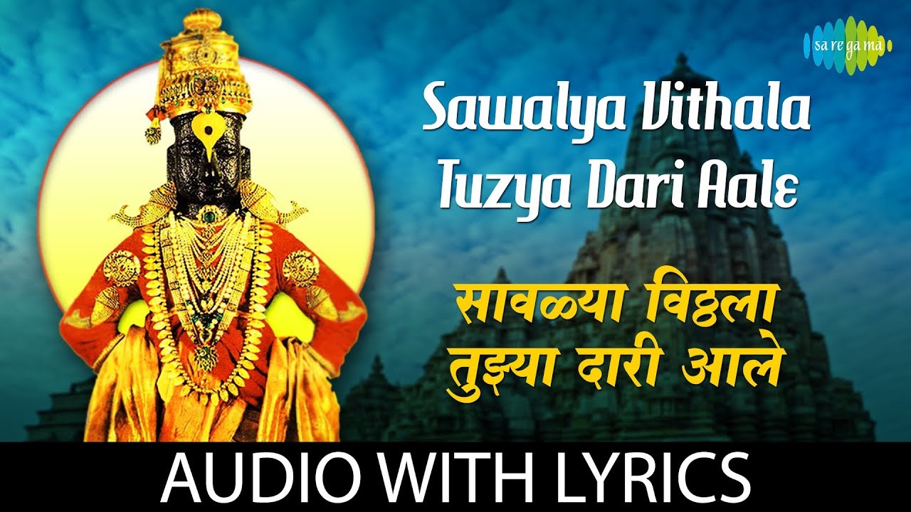 Sawalya Vithala Tuzya Dari Aale with lyrics        Suman Hemady