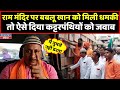 Bablu khan ने राम मंदिर में दिया दान तो क्या हुआ | Headlines India