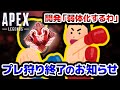 【衝撃】"プレデター狩り終了"のお知らせ！？開発者から『あれ』の弱体化が予告されたぞ【APEXLegends】