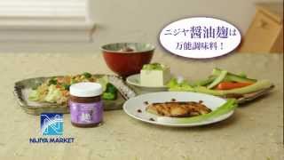 Shoyu & Shio Koji, + Rayu! / 醤油麹、塩麹、食べるラー油！ | Nijiya