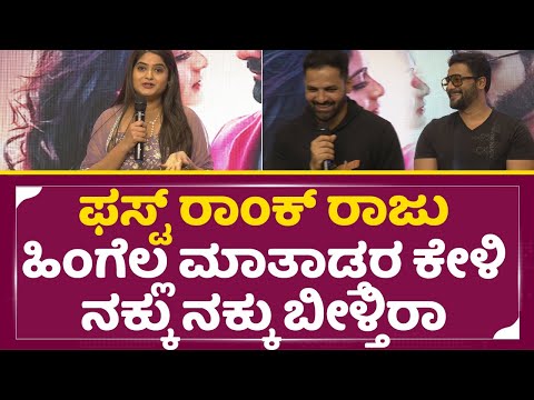 ಫಸ್ಟ್ ರಾಂಕ್ ರಾಜು ಹಿಂಗೆಲ್ಲ ಮಾತಾಡ್ತರ ಕೇಳಿ ನಕ್ಕು ನಕ್ಕು ಬೀಳ್ತಿರಾ| Raju James bond Gurunandana | SStv ಫಸ್ಟ್ ರಾಂಕ್ ರಾಜು ಹಿಂಗೆಲ್ಲ ಮಾತಾಡ್ತರ ಕೇಳಿ ನಕ್ಕು ನಕ್ಕು ಬೀಳ್ತಿರಾ| Raju James bond Gurunandana | SStv