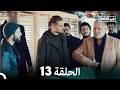 في الداخل الحلقة 13  