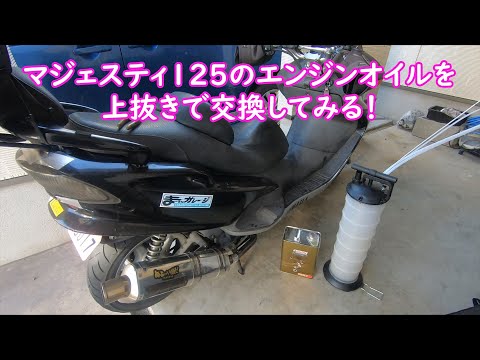 ☆マジェスティ125＊実走行1138km＊美車＊WAKO'Sオイル交換済み＊