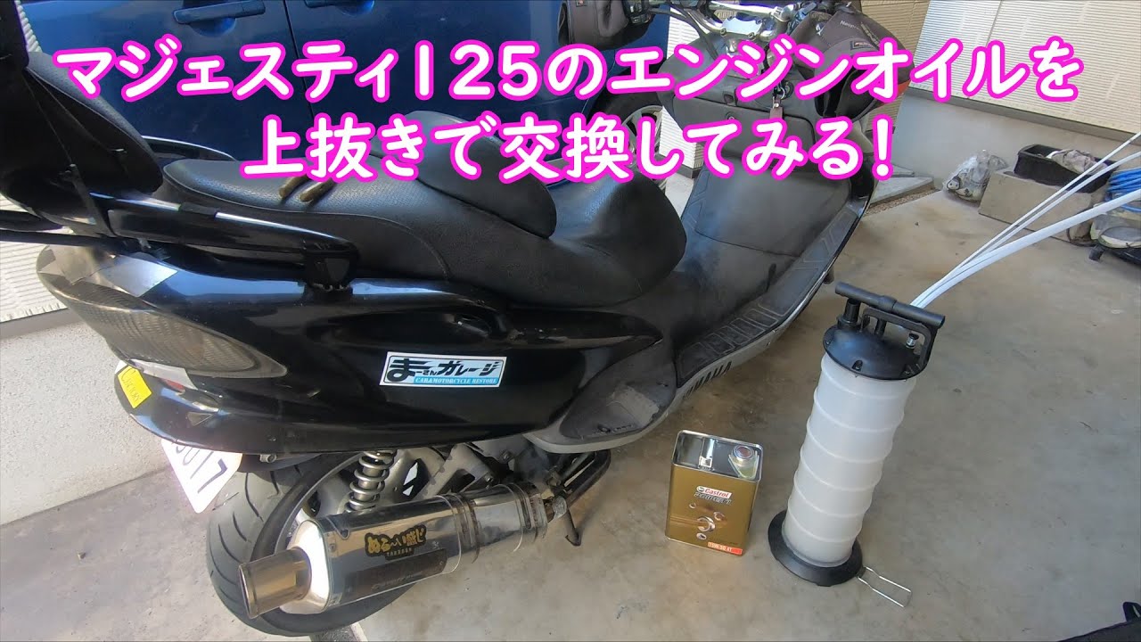 マジェスティ125 FI コマジェ 4スト Eオイル交換済 ガソリン満タン