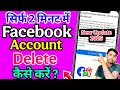 Facebook account delete kese kare । Facebook account delete kese kare parmently ।