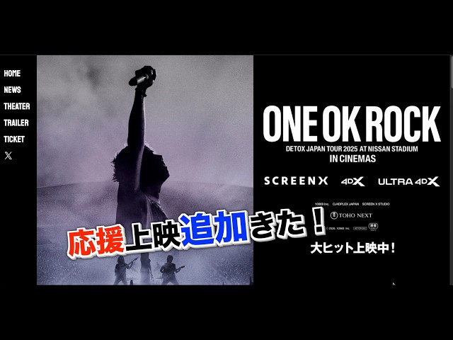 映画ONE OK ROCK「DETOX」応援上映追加だって！？ - YouTube
