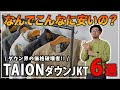 【要チェック！】これなら嫁にバレても怒られない！TAIONのオススメダウンジャケット6選！【タイオン/メンズダウン】