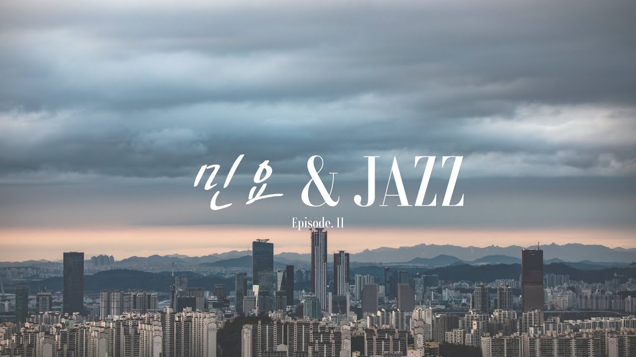🎹[𝕁𝔸ℤℤ ℙ𝕝𝕒𝕪𝕝𝕚𝕤𝕥] 여기가 한성이야 뉴욕이야?│민요와 재즈│Korea Traditional Music & JAZZ ...
