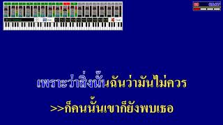 เจ็บนิดเดียว-นิตยา บุญสูงเนิน|cover มิดี้คาราโอเกะ