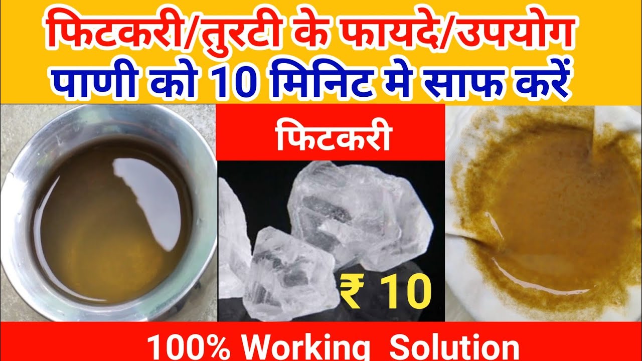 Use Of Potash Alum Fitkari Turti For Water Purification Treatment 2020